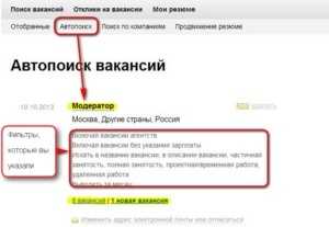автопоиск вакансии