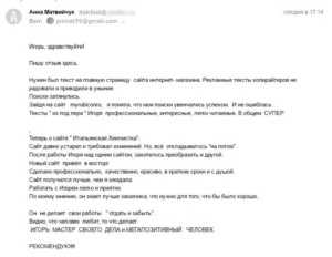 Сайт копирайтера. Отзывы заказчиков. Заказать текст
